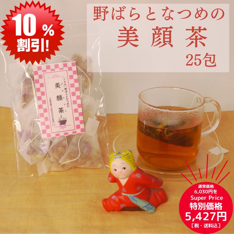 スーパーSALE 割引価格 お買い得 おすすめ 薬膳茶 専門店 健康茶 野バラとなつめの美顔茶 25包入り 長めの抽出が美味しい なつめ バラ マイカイ花 レモン ハーブティー 漢方茶 八宝茶 お徳用 ティーバッグ 【香料・着色料・甘味料など一切不使用】 税込 送料無料