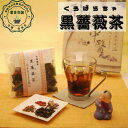 春 おすすめ 薬膳茶 健康 元気 健康茶 黒薔薇茶 15包入り 漢方茶 八宝茶 お徳用 くろばらちゃ 税込 送料無料 プーアル茶 マイカイ花 サンザシ ティーバッグ 【香料・着色料・甘味料など一切不使用】お腹を温め