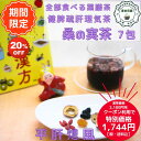 お買い物マラソン クーポン利用で20%オフ 夏 オススメ 健康 全部食べる薬膳茶 健康茶 健脾疏肝理気茶 桑の実茶 7包入 桑の実 なつめ 枸杞の実 山査子 竜眼 八宝茶 漢方茶 ノンカフェイン 税込 送料無料 【香料・着色料・甘味料など一切不使用】