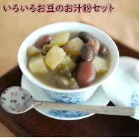 1000円ポッキリ税込送料無料世界はほしいモノにあふれてるNHK台湾スィーツいろいろお豆のスィーツセット薬膳スィーツ漢方手作りおやつむくみ水太りダイエット便秘肌荒れ薬膳粥当店オススメ漢方スィーツ八宝粥安心安全無添加無香料保存料無し