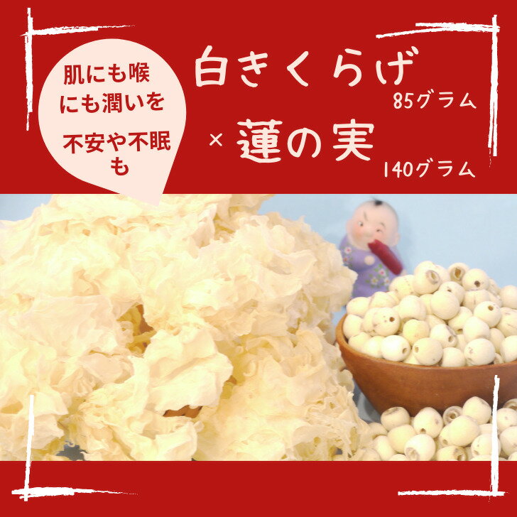 おすすめ 健康 元気 セットでお得 白きくらげ...の紹介画像2