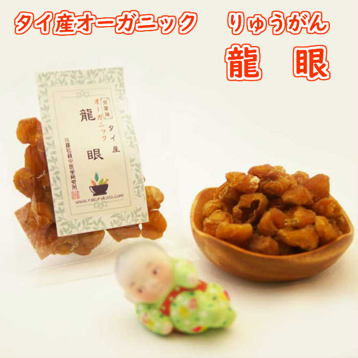 早春 おすすめ 薬膳 健康 元気 オーガニック 竜眼 龍眼 120g タイ産 送料無料 龍眼肉 台湾 竜眼茶 桂園 桂圓 りゅうがん 薬膳 薬膳茶 薬膳食材 漢方 スィートスープ 台湾スィーツ 漢方スィーツ 漢方茶 健康茶 税込 ドキドキする 物忘れ 寝つきにくい