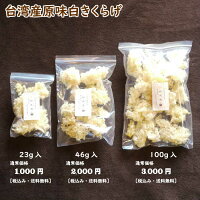 1000円ポッキリ税込送料無料NHKあさイチごごナマ白きくらげ23g白キクラゲのシロップ煮秋の薬膳白キクラゲ白木耳台湾産無農薬無漂白無着色薬膳食材漢方潤い食物繊維コラーゲンヒアルロン酸トレハロースプルプル薬膳楊貴妃西太后生産加工日本国内