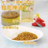 1000円ポッキリ桂花10gけいか金木犀きんもくせいキンモクセイ台湾産税込送料無料花茶漢方茶八宝茶薬膳茶発汗解表温経通陽美肌美白胃炎低血圧無月経生理痛リラクゼーションリラックス眼の疲れ桂花酒桂花シロップ桂花醤
