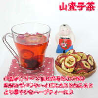 1000円ポッキリ税込送料無料極上山査子40g極上漢方気滞食滞お肉食べ過ぎ膨満感消化無添加無着色無化学肥料山査子酒山査子茶