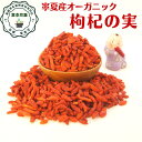 オススメ 健康 元気 クコの実 36g 1000円ポッキリ 税込 送料込 オーガニック 薬膳 デザート 枸杞の実 枸杞 枸杞子 くこの実 くこ 寧夏産 農薬 添加物 着色料 化学肥料一切不使用 特大 特大粒 滋陰補血 陰虚 養肝滋腎 ゴジベリー クコ酒 和漢 薬膳食材 美味しい