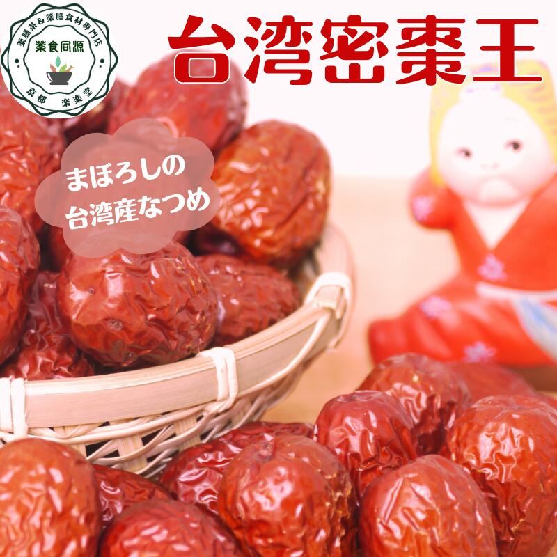 楽天市場】ナツメ 台湾(スイーツ・お菓子)の通販 楽天市場】ナツメ 台湾(スイーツ・お菓子)の通販