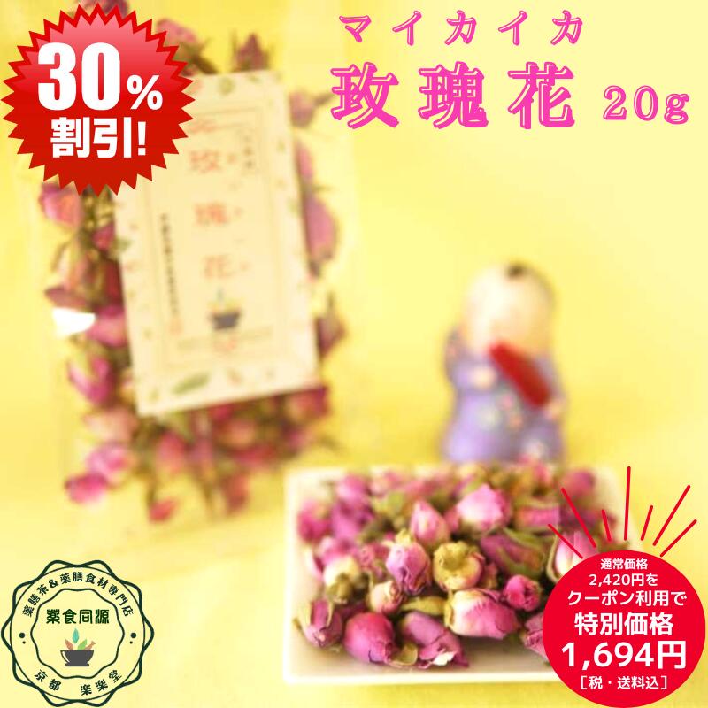 楽天イーグルス感謝祭 クーポン利用で30％オフ オススメ 健康 元気 まいかい花 20g マイカイカ フラン..
