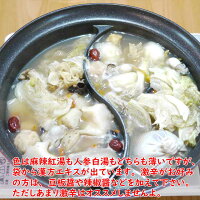 薬膳火鍋紅白スープ2種と食材5点セット薬膳火鍋セット本格的極上火鍋税込送料無料【お得セット】麻辣火鍋麻辣紅湯人参白湯台湾火鍋薬膳鍋鴛鴦鍋二食鍋鍋スープ鍋スープの素薬膳食材付き