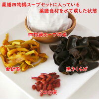 薬膳スープ四物湯スープと食材3点セット税込送料無料四物スープ四物湯四物鍋薬膳鍋台湾漢方スープスープセットスープの素貧血妊活冷え不安落ち込み更年期薬膳漢方鍋