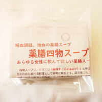 薬膳スープ四物湯スープと食材3点セット税込送料無料四物スープ四物湯四物鍋薬膳鍋台湾漢方スープスープセットスープの素貧血妊活冷え不安落ち込み更年期薬膳漢方鍋