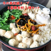 薬膳スープ冬の美肌薬膳鍋と薬膳食材5種セット数量限定台湾火鍋セット寒い冬に美肌を潤す漢方スープ滋潤本格的極上火鍋税込送料無料薬膳鍋薬膳火鍋鍋スープ鍋スープの素なつめクコの実金針菜黒きくらげ白きくらげ薬膳食材滋陰潤肺