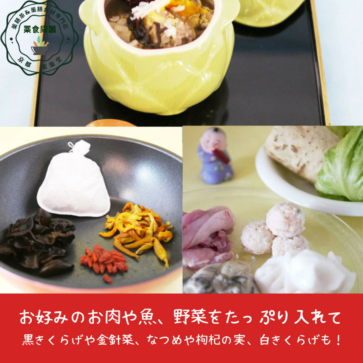 健康 元気 薬膳鍋 薬膳スープ 【四物湯スープと食材3点セット】 金針菜 枸杞の実 黒きくらげ 3種の食材がセット 気血を補う 税込 送料込 四物湯 四物鍋 台湾 和漢 スープの素 女性の元気を補う 血の道証 冷えがツライ iktcm-10000233 京都伝統中医学研究所 サンプル画像3