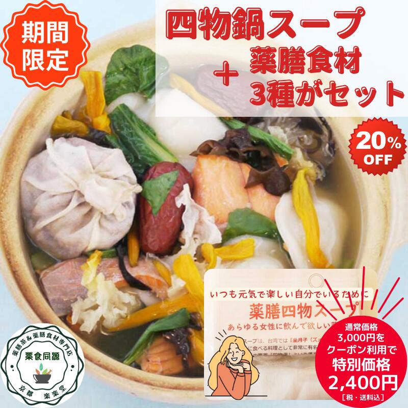 楽天市場】漢方 四 物 湯（惣菜｜食品）の通販