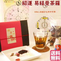 紹運易経曼荼羅九星気学大福茶開運セット漢方茶薬膳茶八宝茶クリアファイルパワーグッズ恵方ヒーリングコスモエナジーパワースポット陰陽五行リラックス