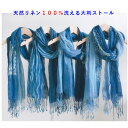 フランスの天然リネン亜麻100%♪トーテム ペイズリー 水玉、波、梅柄♪グラデーション大判ストール/4柄