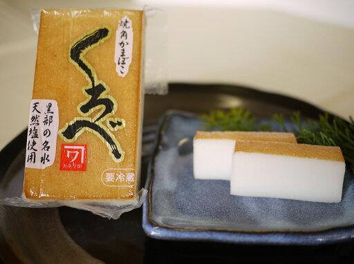 焼角 焼角