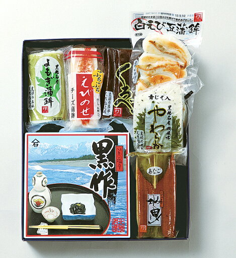 かまぼこ詰め合わせ【富山の味】 かまぼこ詰め合わせ【富山の味】