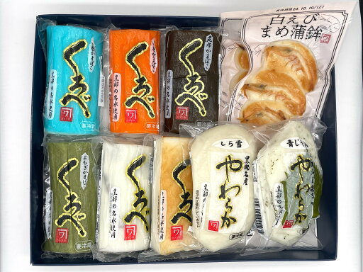 かまぼこ詰め合わせ【小巻白えび10本入り】 かまぼこ詰め合わせ【小巻白えび10本入り】