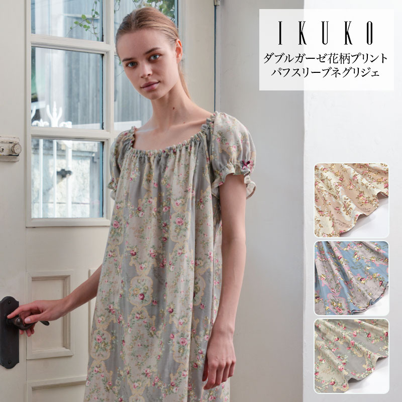 イクコ ネグリジェ レディース 【イクコ IKUKO】 ダブルガーゼ花柄プリント ネグリジェ 安心の日本製 夏 新作 綿100％ コットンダブルガーゼ 柔らか仕上げ ルームワンピース お寝巻き パフスリーブ かぶり型 ネック 袖口 ゴム仕様 前後ゆったりギャザーデザイン ギフト 母の日