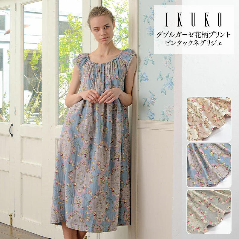 楽天IKUKO公式 楽天市場店ネグリジェ レディース 【イクコ IKUKO】 ダブルガーゼ花柄プリント ピンタックロングネグリジェ 安心の日本製 夏 新作 綿100％ ルームワンピース お寝巻き ロング丈 かぶり フロントピンタック ギャザー ネック 袖口 ゴム仕様 前後ゆったり 柔らか ギフト プレゼント 母の日