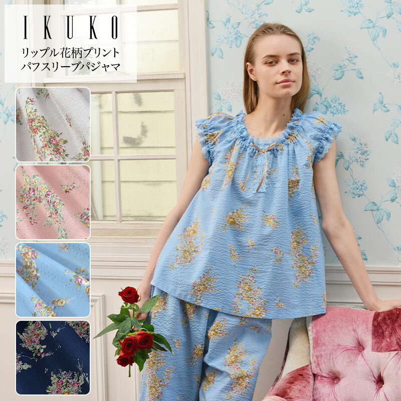 楽天IKUKO公式 楽天市場店パジャマ レディース 【イクコ IKUKO】リップル花柄プリント パフスリーブパジャマ 安心の日本製 夏 新作 ラグラン袖 パフスリーブ半袖 かぶり型 ギャザー 前後ゆったり ネックまわりコットンレース 袖口柔らかゴム 軽やか 涼しい ホームウェア ギフト 母の日 プレゼント