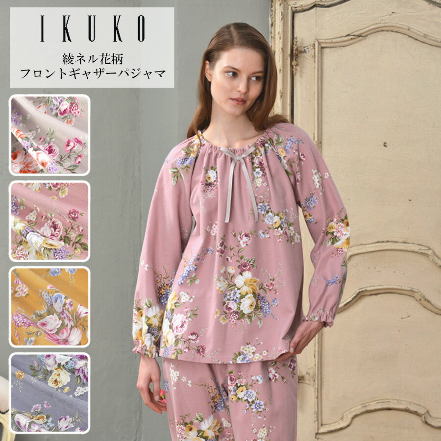 人気TOP イクコIKUKO☆綿ワッフルガーゼパジャマ中古サイズ3 - ルーム ルームウェア・パジャマ