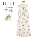 ネグリジェ レディース 【イクコ IKUKO】 シングルガーゼ花柄プリント レースネグリジェ 夏 新作 安心の日本製 Mサイズ 着丈100cm 身幅67cm 肩幅33cm アームホール46cm 裾幅82cm yb180hp2 寝巻き ルームワンピース ナイティ 肩紐 デコルテ コットンレース 綿100%