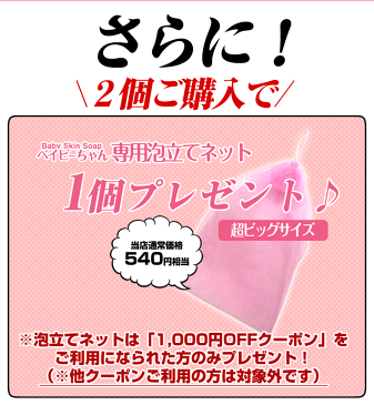 【期間限定】2個以上で1000円OFFクーポン＆泡立てネット★約2億商品の頂点！総合1位(デイリー)獲得★「ベイビースキンソープ（ベイビーちゃん石鹸）」送料無料♪洗顔石鹸 毛穴 加齢臭 黒ずみ イチゴ鼻 ボディーソープ 体臭 にきび予防 ベイビー用石けん 天然美人【RCP】