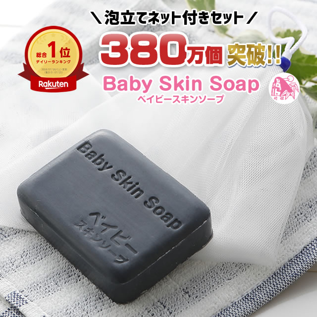 350万個突破！デイリー総合1位獲得の石鹸★「ベイビーちゃん