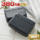 ＼58%OFF／2/1(木)0:00～【期間限定】★訳あり石鹸2個セット★【1個あたり690円】350万個突破＼総合1位獲得／「訳ありベイビーちゃん2個セット」包装が異なるだけで中身は同じ！ベイビースキンソープ 洗顔 石鹸 毛穴 加齢臭 黒ずみ イチゴ鼻 にきび予防【メール便】