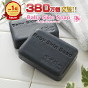 \60%OFF/4/26(土)0:00~【24時間限定】前回も大人気【1個あたりなんと650円!!】★デイリー総合1位獲得★350万個突破の大人気の黒石鹸「ベイビースキンソープ(ベイビーちゃん)×2個セット」洗顔 毛穴 にきび予防【メール便】