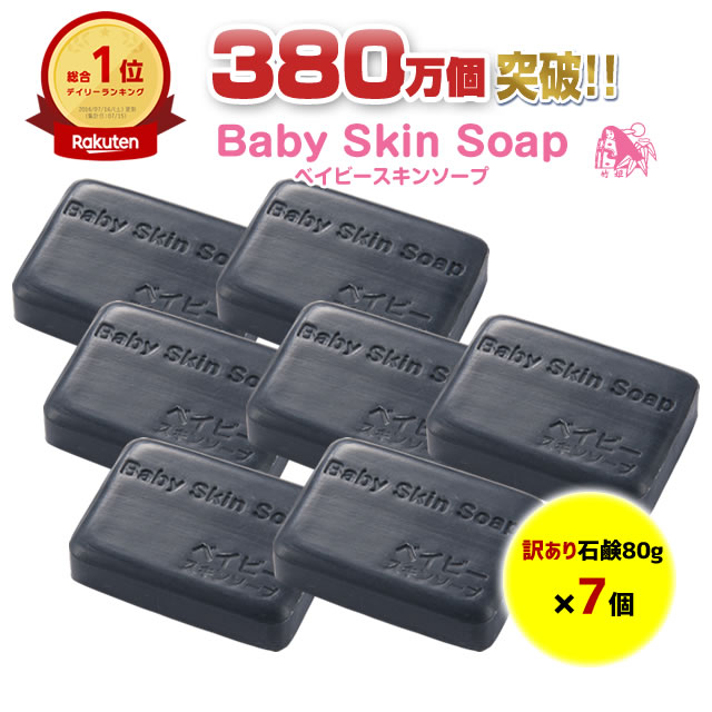 ＼62%OFF／6/4(火)20:00～【38時間限定】★訳ありミニ石鹸10個セット★3,300円⇒1,230円送料無料♪【380万個突破!!総合1位獲得☆訳ありベイビーちゃんミニ石鹸テンコ盛り130g】●ベイビースキンソープボディーソープ 加齢臭 敏感肌 洗顔 毛穴 黒ずみ イチゴ鼻【メール便】