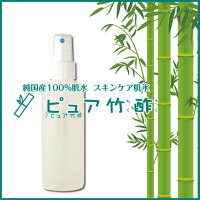 ピュア竹酢