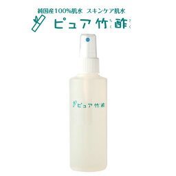 竹酢液 5/1(水)0:00～＼500円OFF&送料無料／ 「ピュア竹酢150ml」当店オリジナル竹酢液 トラブル肌にはピュア竹酢！ 竹酢 竹酢液【宅配便】