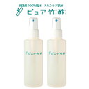 期間限定【1 500円OFF】当店オリジナル竹酢液 ピュア竹酢150ml 2本セット 1本あたり2550円 【月間MVP受賞】竹酢 竹酢液【宅配便】