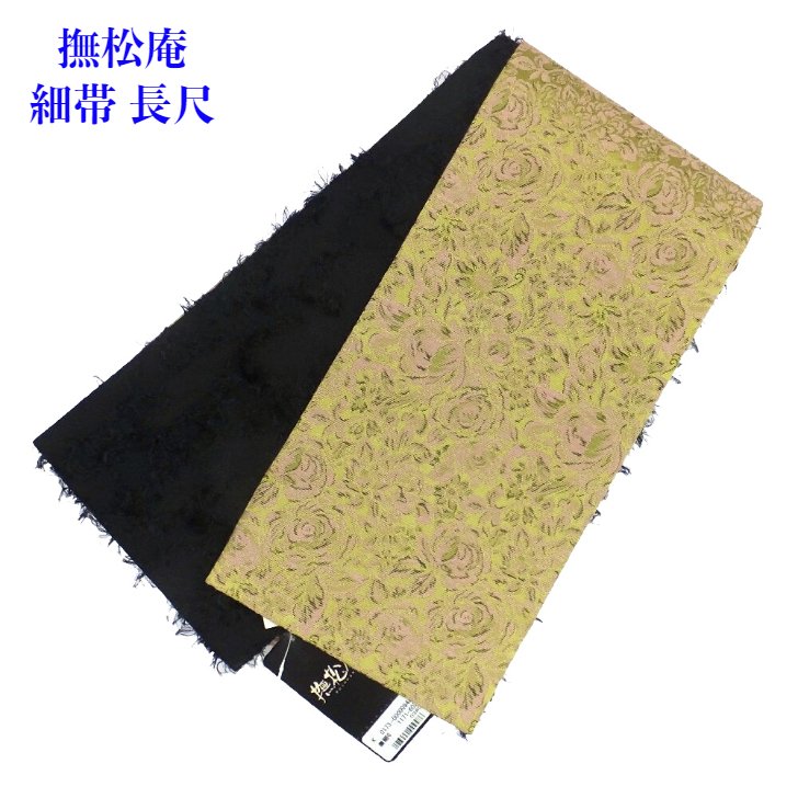 撫松庵細帯薔薇ベージュリバーシブル...