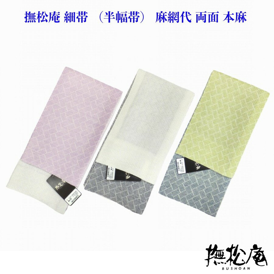 楽天市場】麻100%(種類(帯)半幅帯)(帯|和服):レディース 楽天市場】麻100%(種類(帯)半幅帯)(帯|和服):レディース