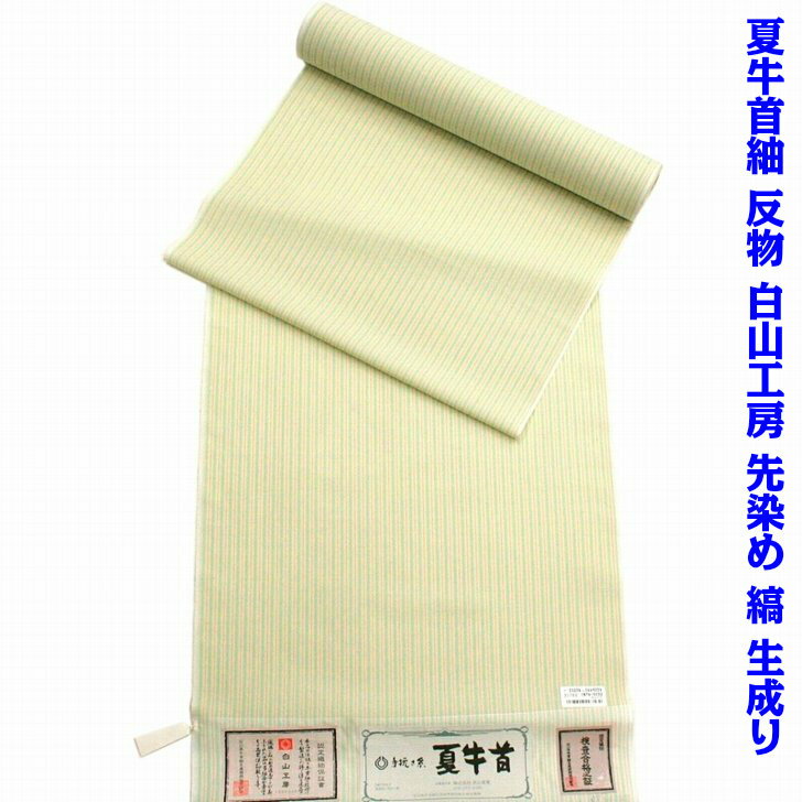 楽天市場】牛首紬 反物の通販 楽天市場】牛首紬 反物の通販