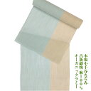 【クーポンで20%OFF】 本場小千谷縮 夏物 本麻 着尺 吉新織物 ツートンカラー(水浅葱・胡桃染) オーガニックラミー 未仕立て