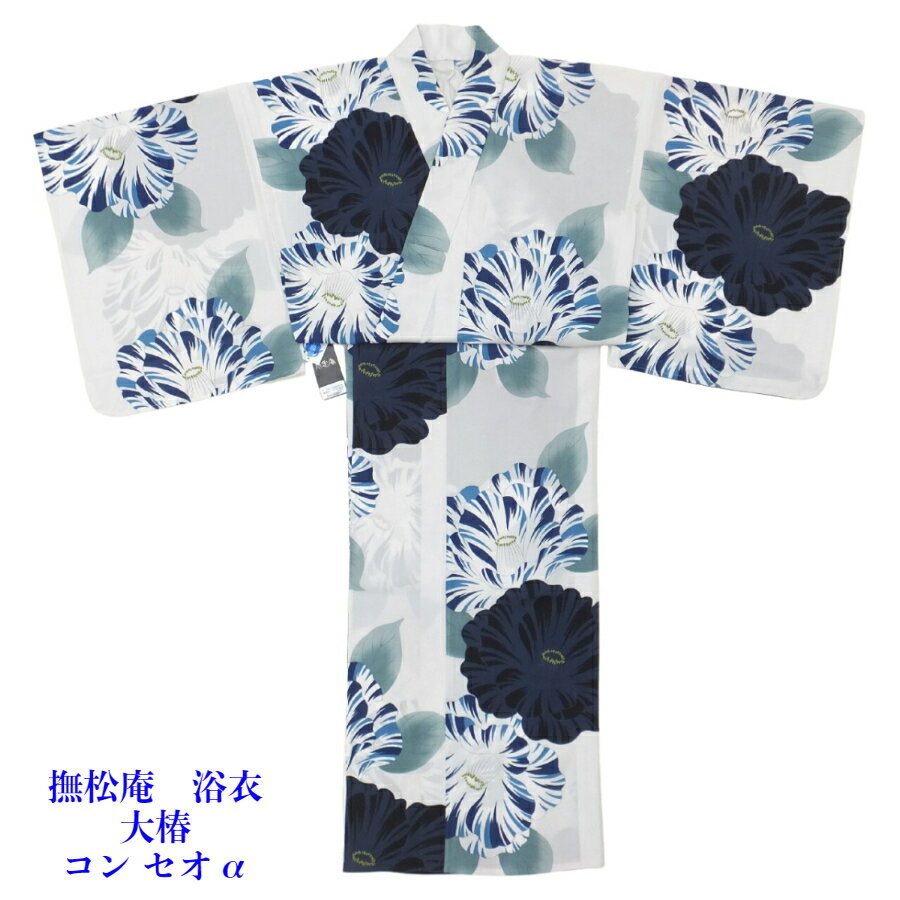 浴衣 レディース 単品 「Ma-ni　クリーム　赤、青の菊」 フリーサイズ yukata 【メール便不可】ss2403ykl20