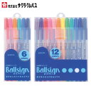ボールペン カラーボールペン ボールサイン80 6色 12色 サクラクレパス【メール便対象商品】