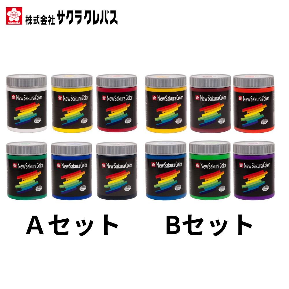 樂天商城 - 【250円OFFクーポン配布中！5/9 17:00〜5/18 8:59】絵具 絵の具 えのぐ ニューサクラカラー 600ml 6色セット Aセット Bセット サクラクレパス