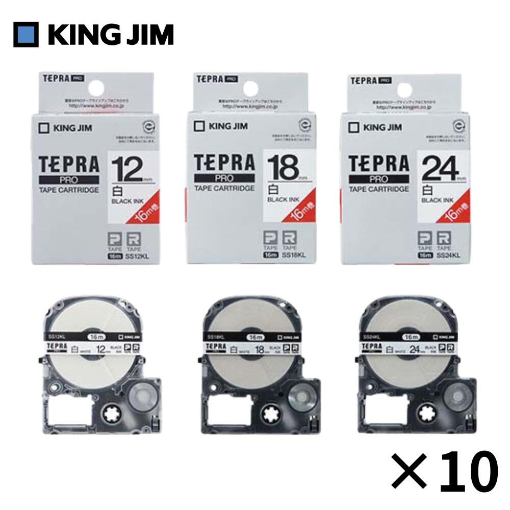 Rakuten - テプラ テープ テプラPROカートリッジ 白ラベル 黒文字 ロングタイプ 10個 まとめ買い キングジム