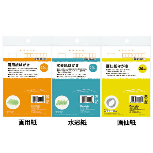 ハガキ 絵葉書 呉竹はがき 水彩紙 画用紙 画仙紙 呉竹(メール便対象商品)(メール便1通につき7点まで)