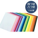 色上質紙 カラフルな色から選べる 10枚セット A4 210×297mm 中厚口 約0.1mm厚 【 メール便OK 】紀州色上質 【 カラーペーパー 上質紙 カラフル 選べる 色紙 ペーパーフラワー 工作 印刷 】