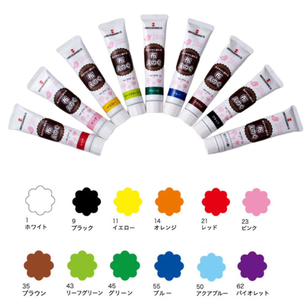 絵具 えのぐ 布えのぐ 20ml 単色 ターナー