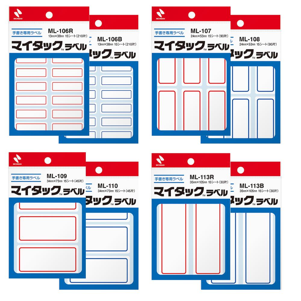 シール インデックス マイタック 枠つきラベル 赤枠 青枠 ニチバン