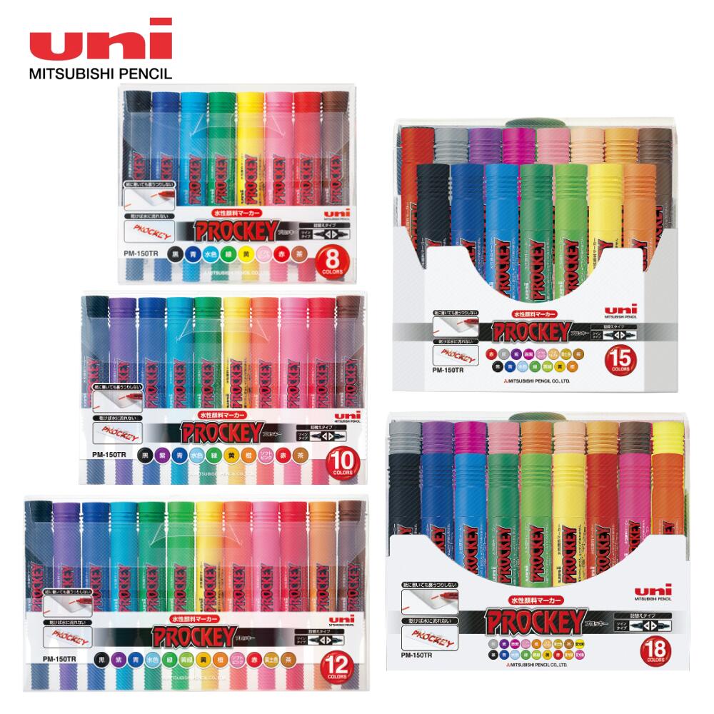 マーカー 水性マーカー ユニプロッキー8色 10色 12色 15色 18色 セット まとめ買い 三菱鉛筆