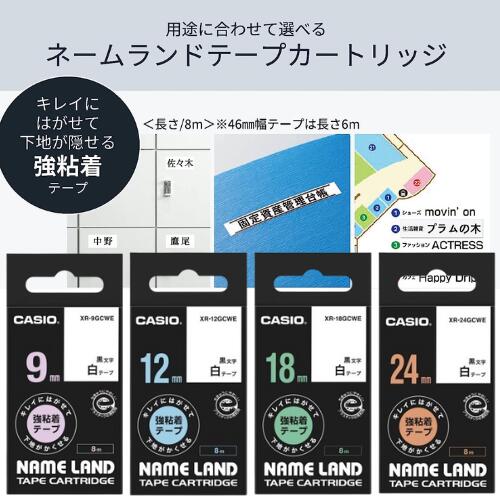 ネームランド テープ カートリッジ キレイにはがせて下地がかくせる強粘着 9mm 12mm 18mm 24mm 白に黒文字 カシオ計算機